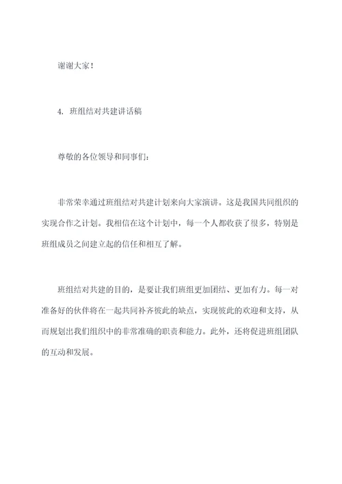 班组结对共建讲话稿