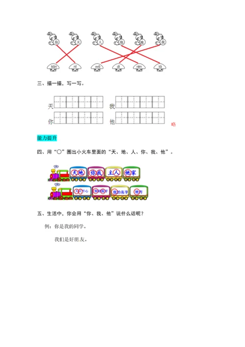 识字1  天地人 同步练习.docx