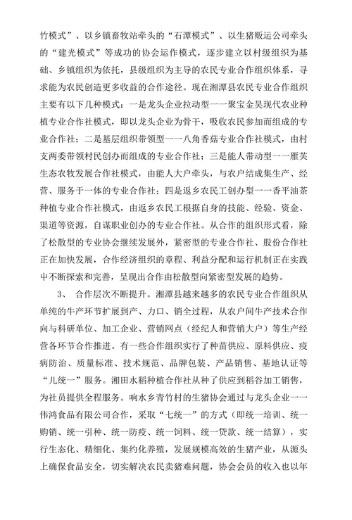 农民专业合作组织发展策略