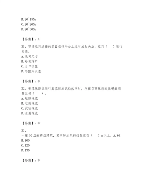 一级建造师之一建机电工程实务题库含答案研优卷