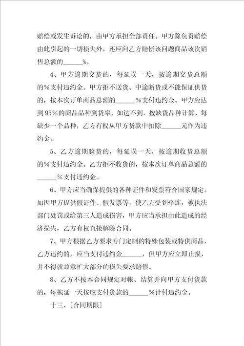 超市商品采购合同范本