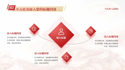 红色党政风社会主义初级阶段的理论PPT模板