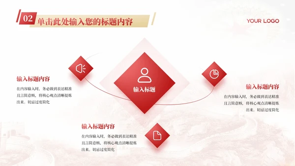 红色党政风社会主义初级阶段的理论PPT模板