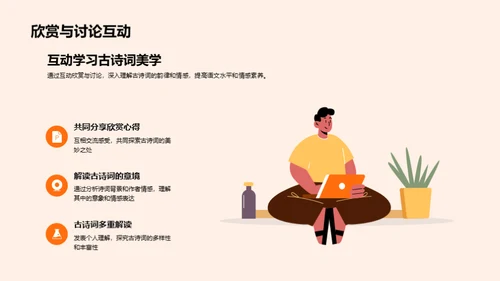 古诗词的艺术与魅力