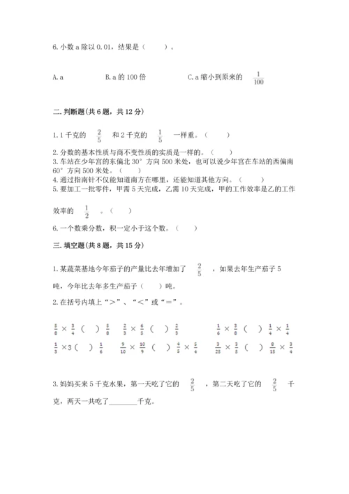 人教版六年级上册数学期中测试卷（实用）word版.docx