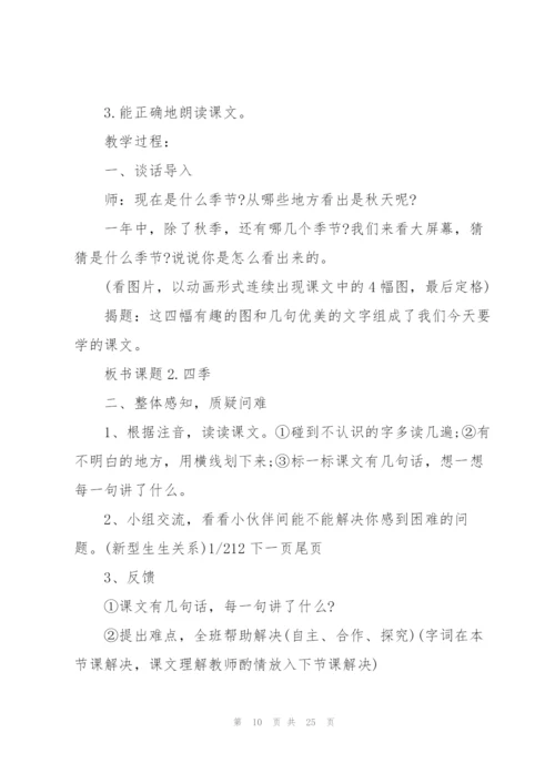 小学语文优秀教案范文(通用6篇).docx