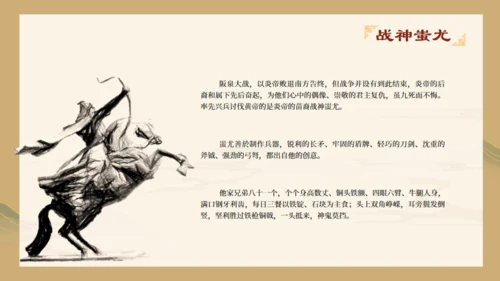 山海经故事通用PPT模板