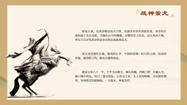 山海经故事通用PPT模板