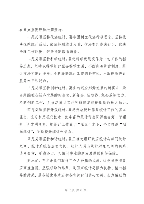 在统计局统计工作会议上的讲话.docx