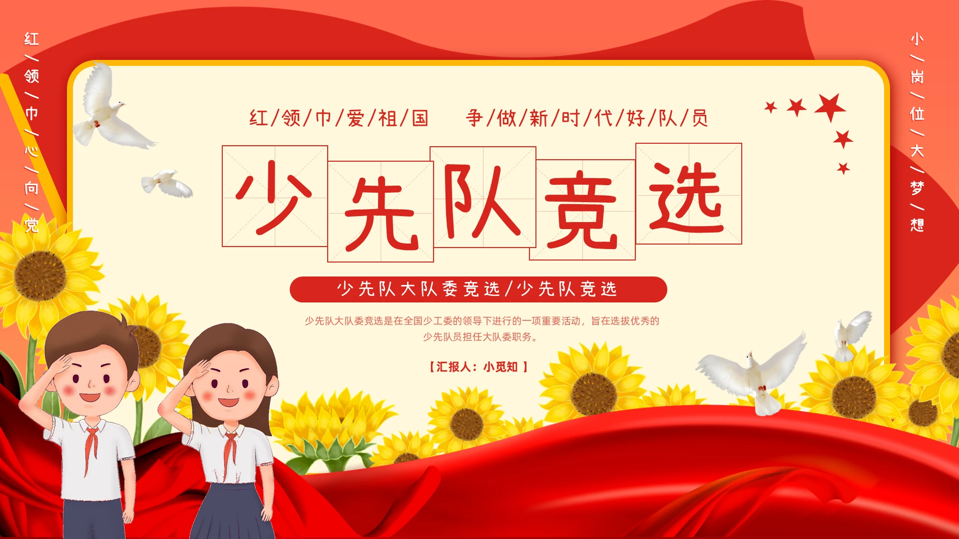 红色插画卡通少先队竞选PPT模板宣传PPT动态P竞选大队委