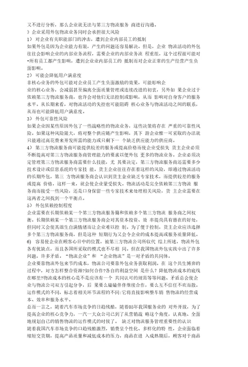 一汽大众销售有限责任公司整车销售物流管理工作流程的再造