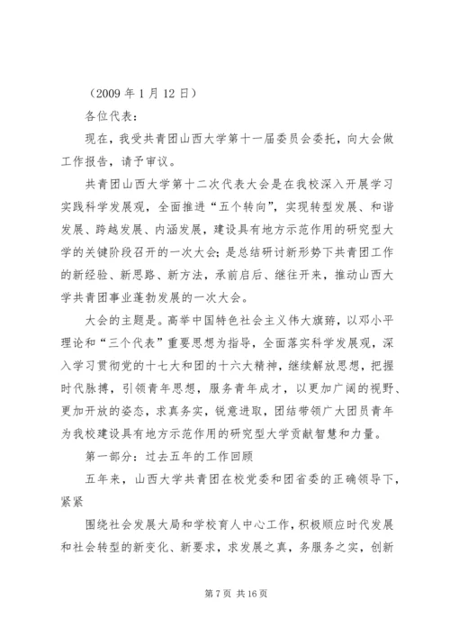 团代会工作报告 (14).docx