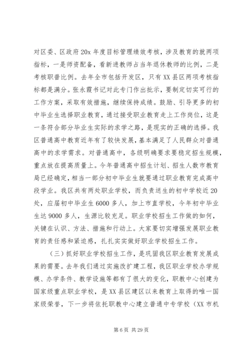 关于招生发言稿.docx