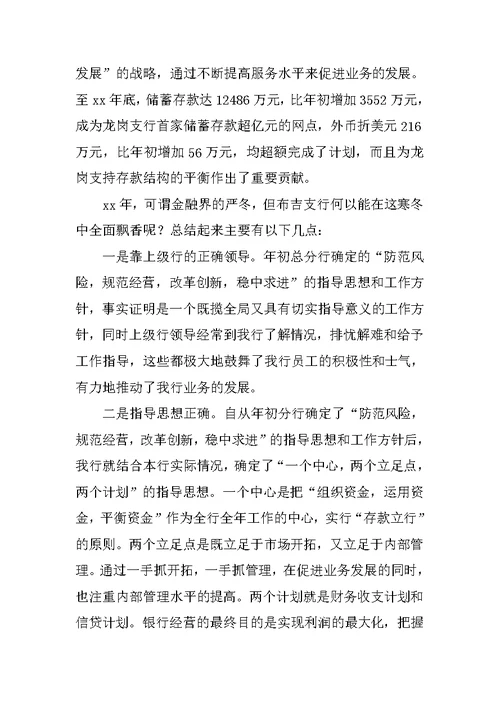 银行年终总结