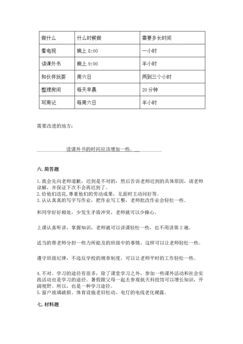 部编版三年级上册道德与法治期中测试卷及完整答案【夺冠】.docx