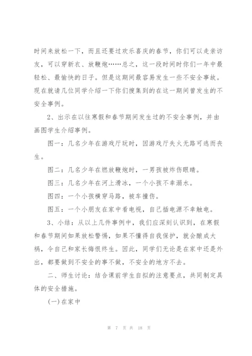 小班下学期防溺水安全教育教案.docx