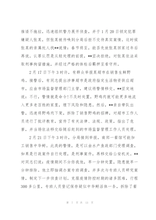 派出所抗疫事迹材料3篇.docx