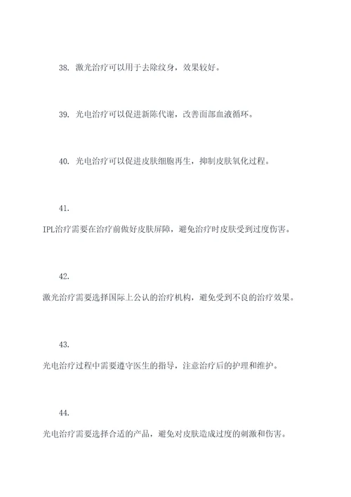 皮肤科光电的基础知识