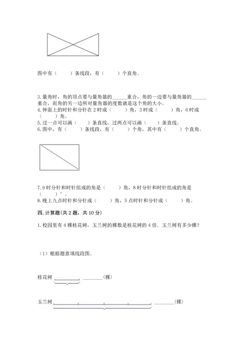 北京版四年级上册数学第四单元 线与角 测试卷带答案（综合卷）.docx