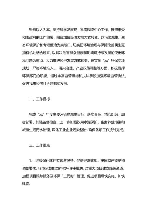 环保部门年度工作计划范文.docx