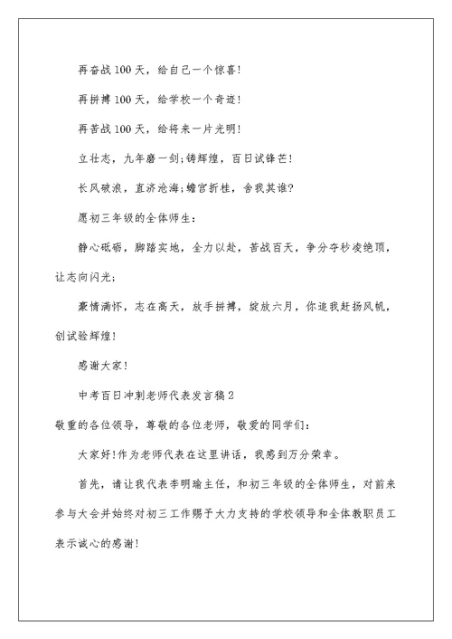 2022中考百日冲刺教师代表发言稿范文（精选3篇）