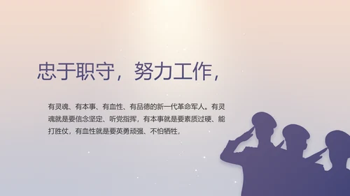 八一部队军事工作总结汇报动态PPT模板