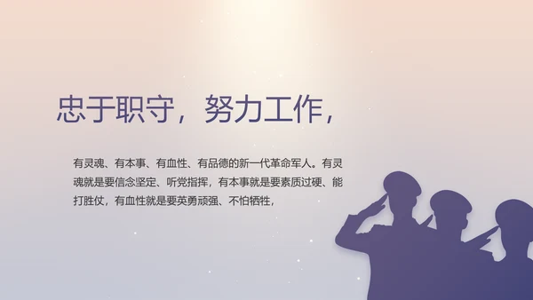 八一部队军事工作总结汇报动态PPT模板