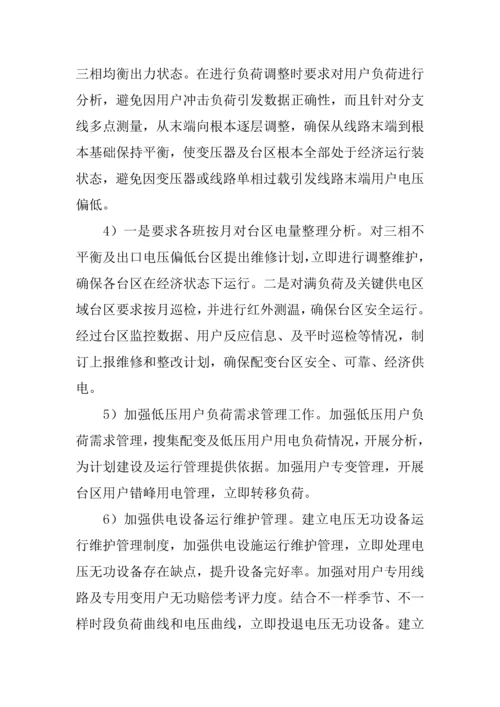 供电所农村低电压综合治理工作专业方案.docx