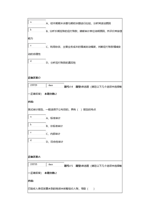 南大网院审计学第2次作业