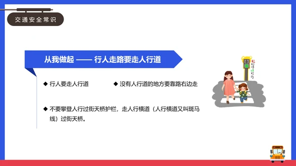 安全出行学生交通安全教育课PPT课件模板