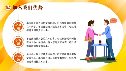 秋季招聘会移动互联网招人通用PPT模板