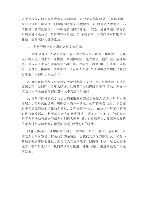 老协会工作总结(推荐2篇).docx