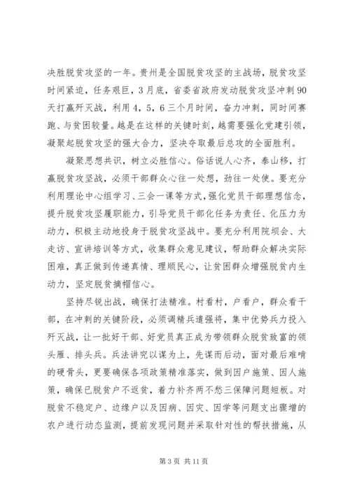 如何打赢XX年脱贫攻坚战关键阶段的学习心得5篇.docx