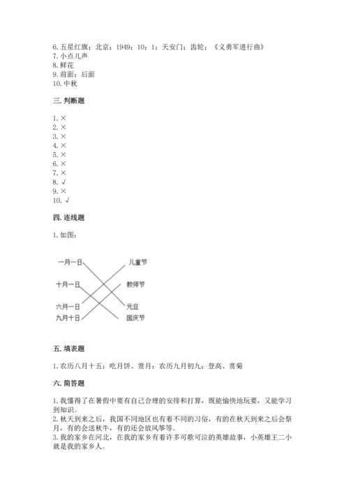 部编版二年级上册道德与法治 期末测试卷【必考】.docx