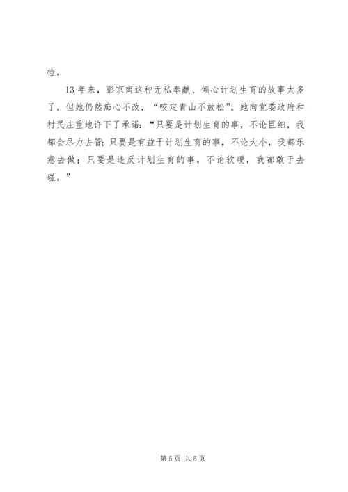 村计划生育干部事迹材料 (2).docx