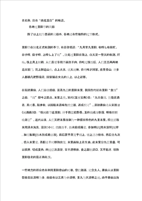 重阳节的来历和习俗