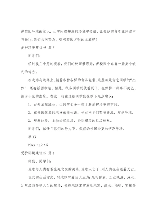 保护环境倡议书模板十篇