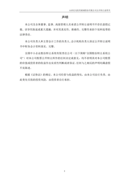 xx医用玻璃股份有限公司公开转让说明书.docx