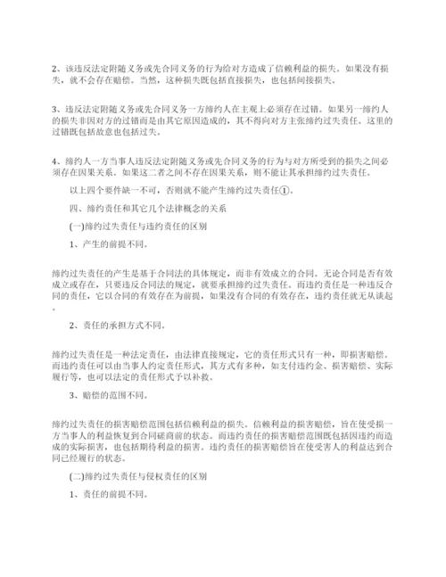 本科法律论文优秀范文.docx