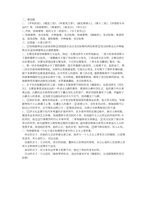 哈姆雷特练习题.docx