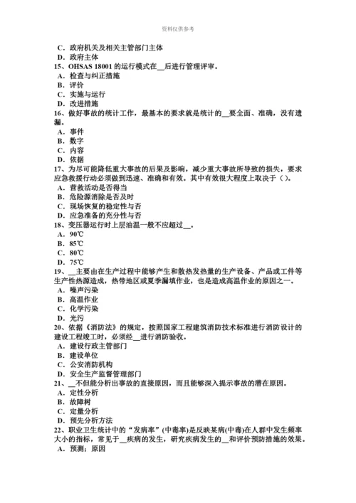 青海省安全工程师安全生产职工伤亡事故按伤害程度划分考试试卷.docx