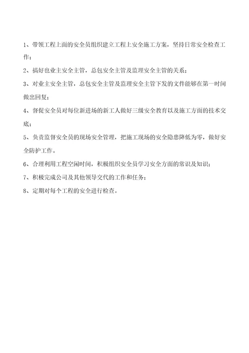 工程部职能人员工作内容和职责
