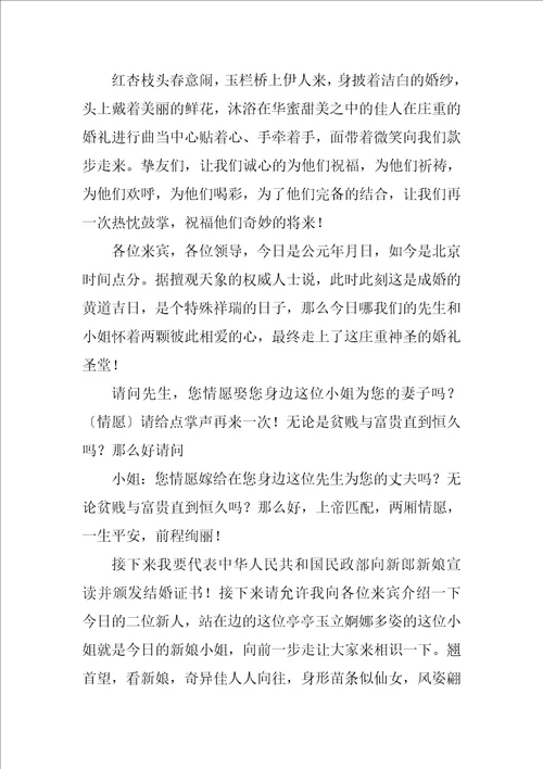 2023年最新婚礼主持词开场白