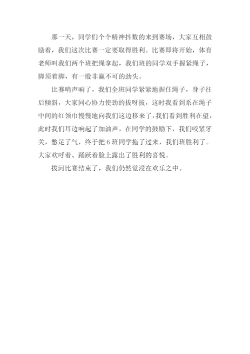 拔河比赛作文200字-1.docx