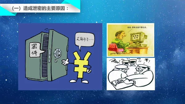 公司企业商业保密知识培训PPT课件