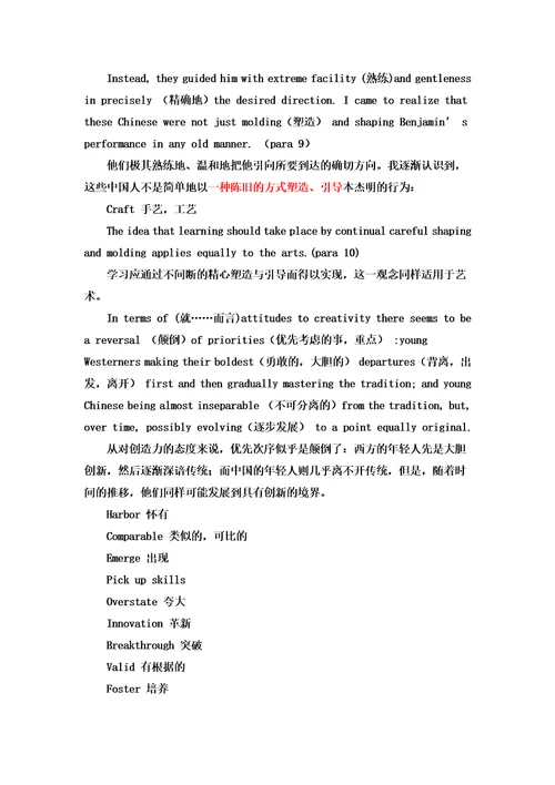 大学英语综合教程2第一单元