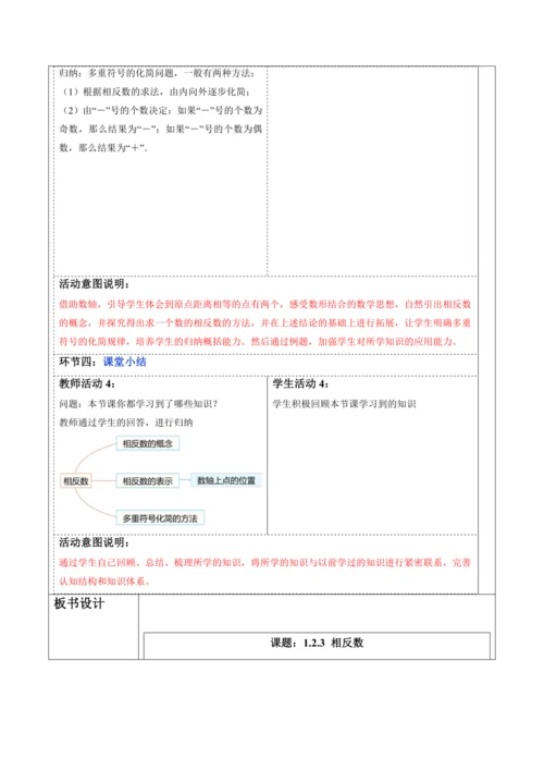 1.2.3 相反数-教案