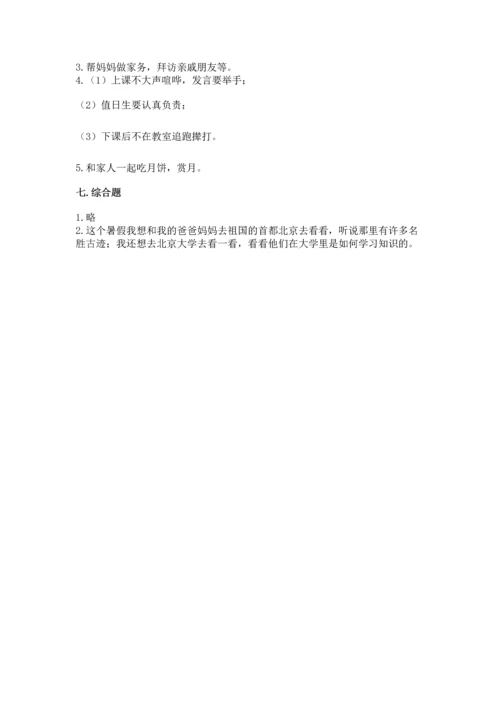 部编版小学二年级上册道德与法治期中测试卷【网校专用】.docx