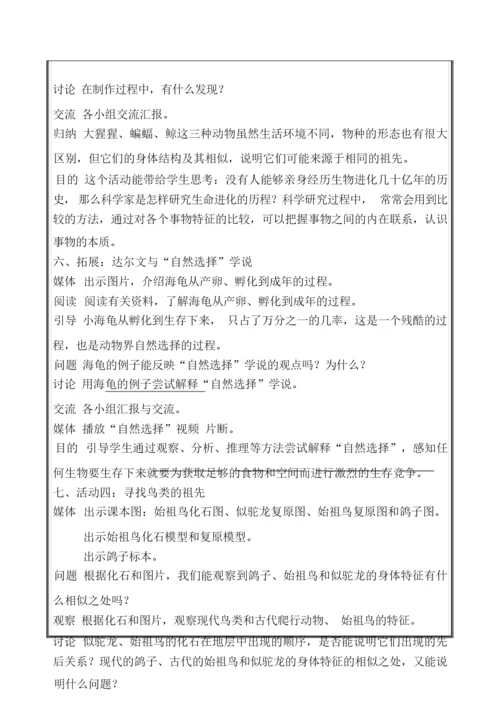 9进化中的生物 科学教案121855.docx