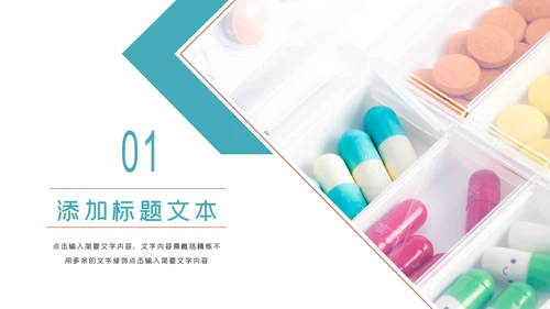 医院医生医药医疗药品药厂医学类通用工作汇报PPT